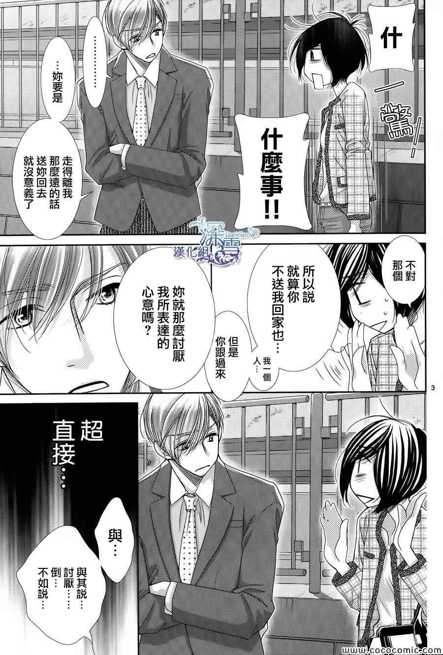 朝5晚9日剧免费观看漫画,第38话4图