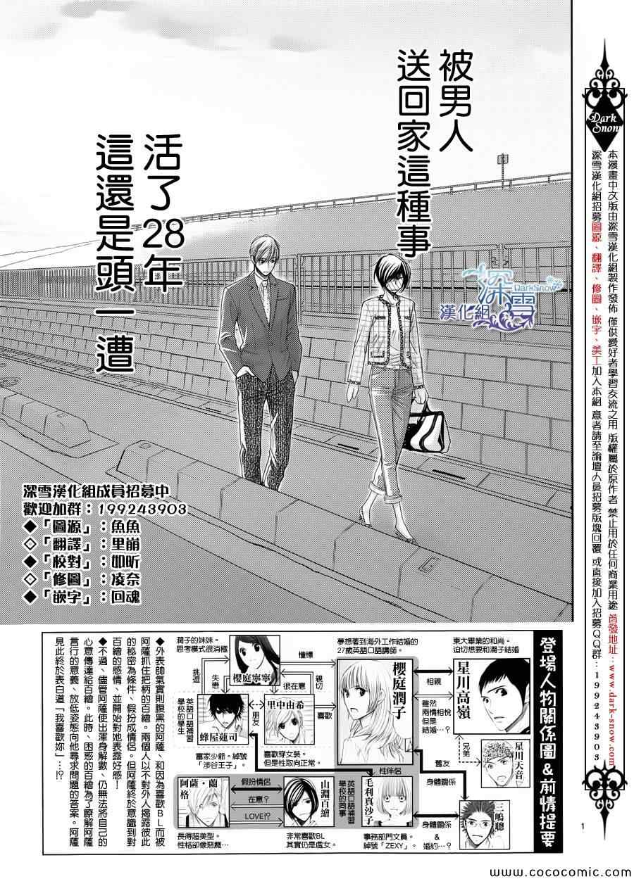朝5晚9日剧免费观看漫画,第38话2图