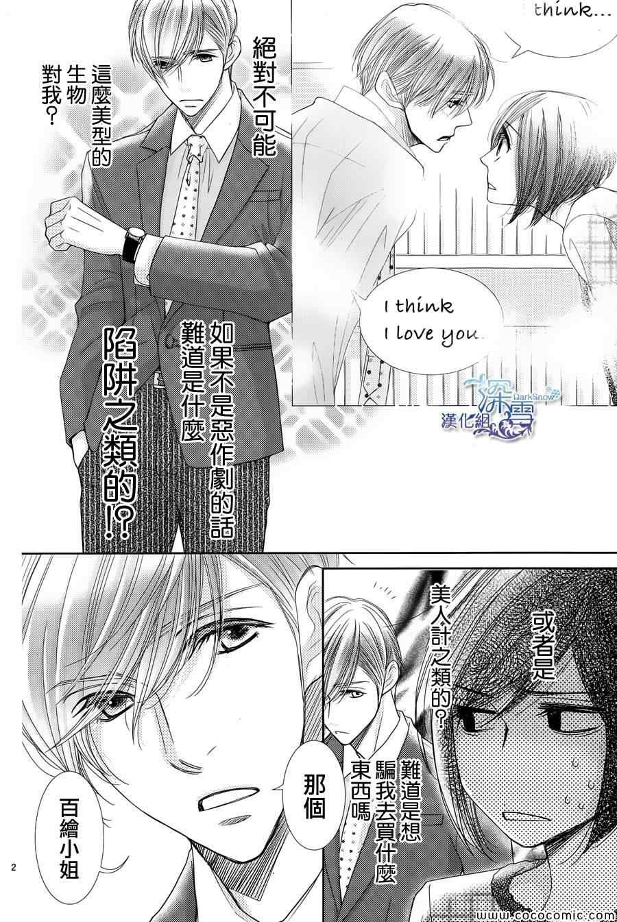 朝5晚9日剧免费观看漫画,第38话3图