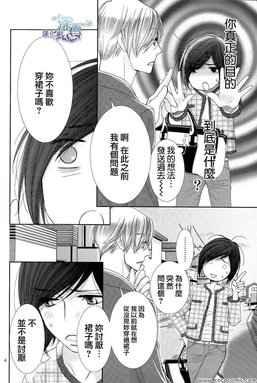 朝5晚9日剧免费观看漫画,第38话5图