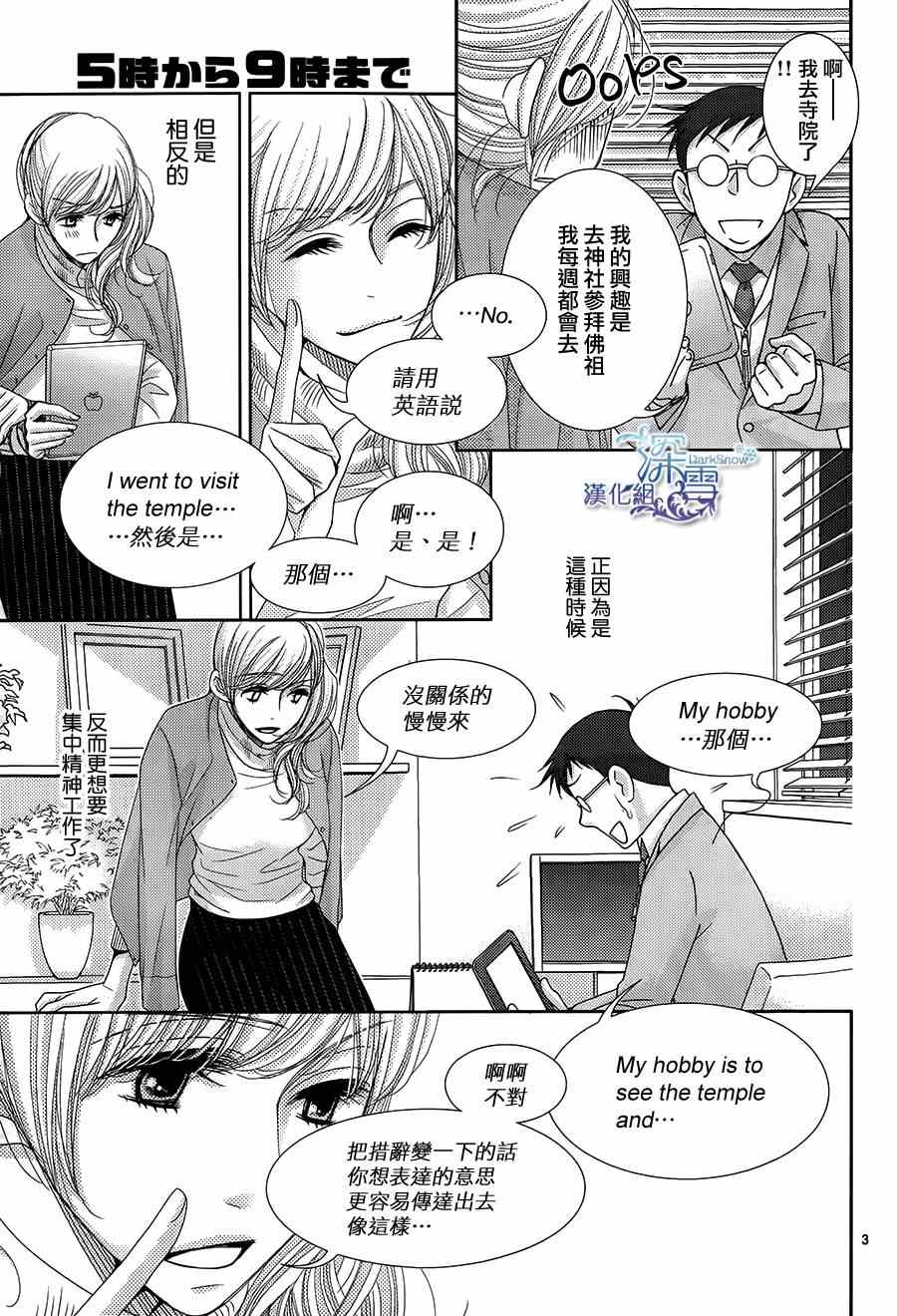 朝5晚9圣诞歌漫画,第49话3图