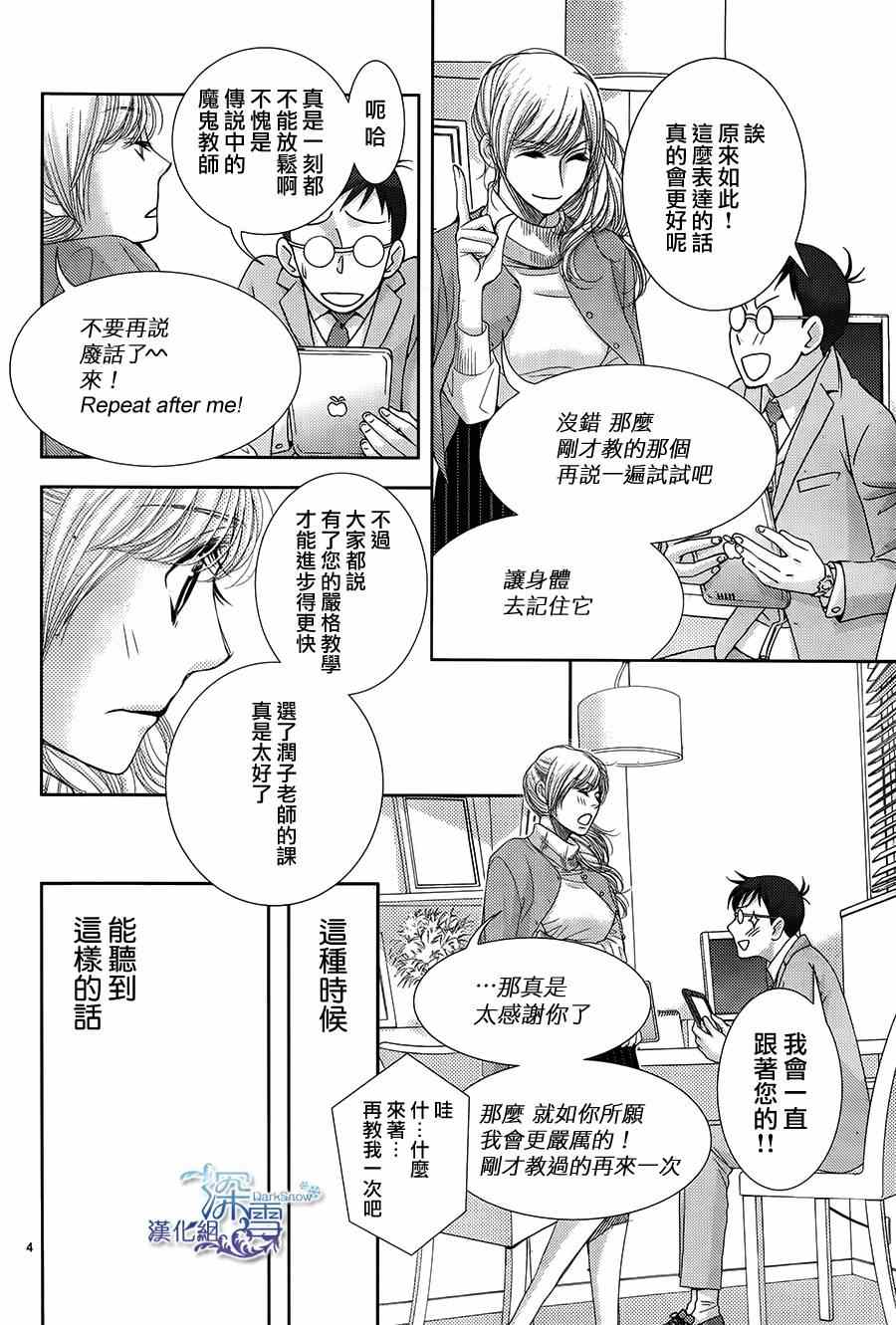 朝5晚9圣诞歌漫画,第49话4图