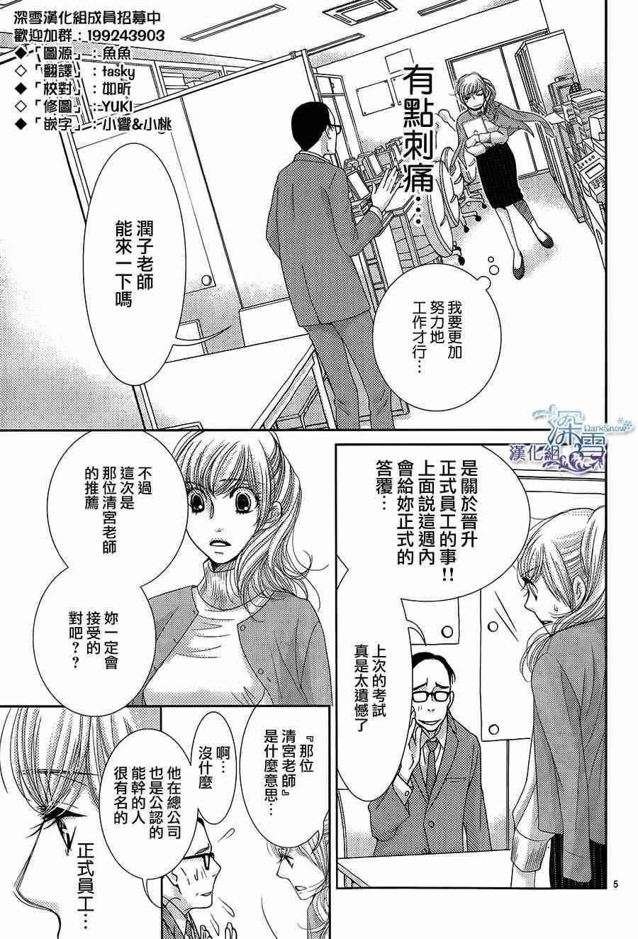 朝5晚9圣诞歌漫画,第49话5图