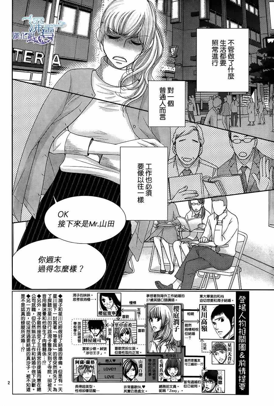 朝5晚9圣诞歌漫画,第49话2图