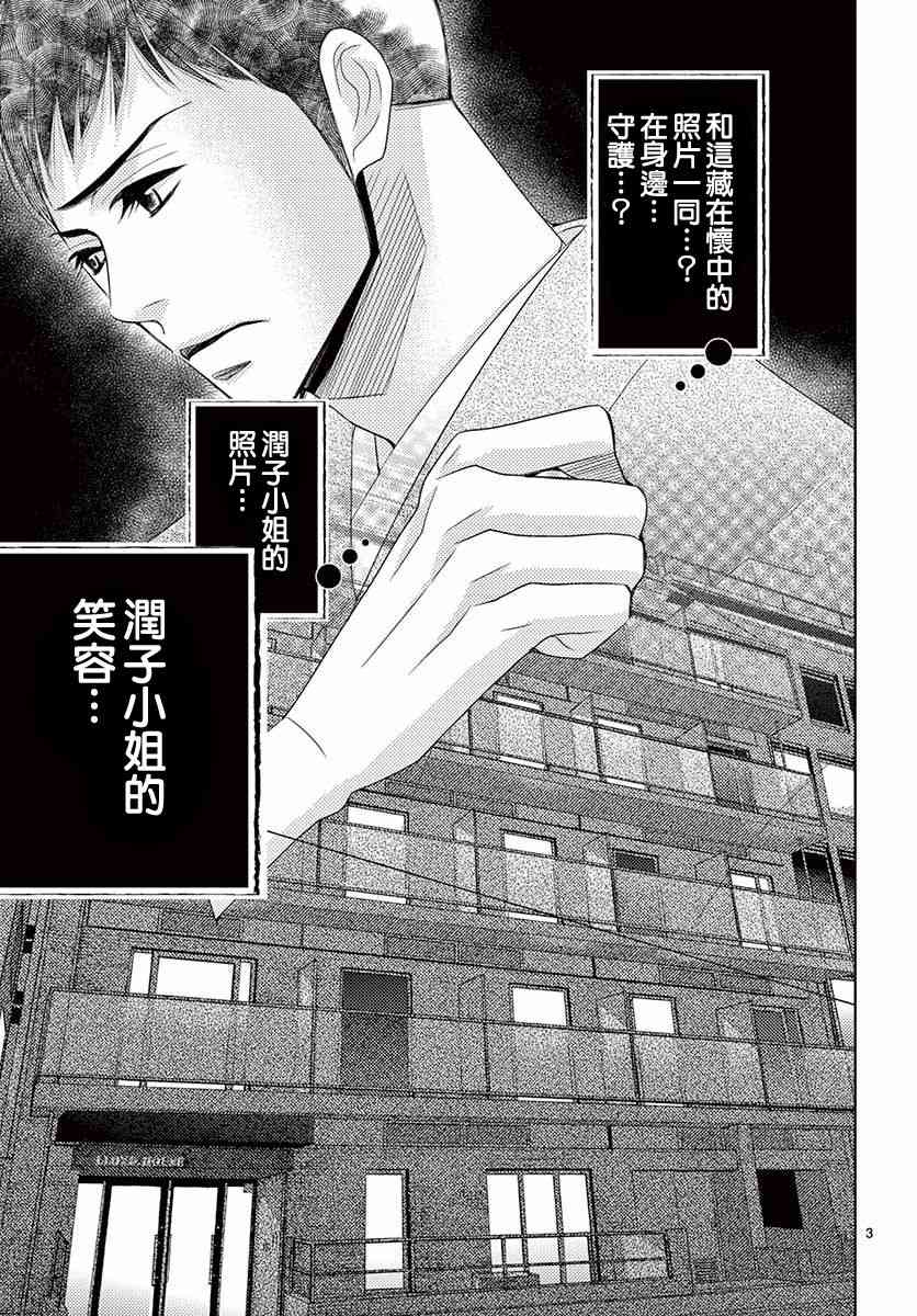 朝5晚9动漫漫画,第76话4图