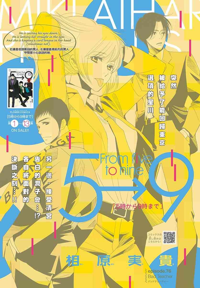 朝5晚9动漫漫画,第76话1图