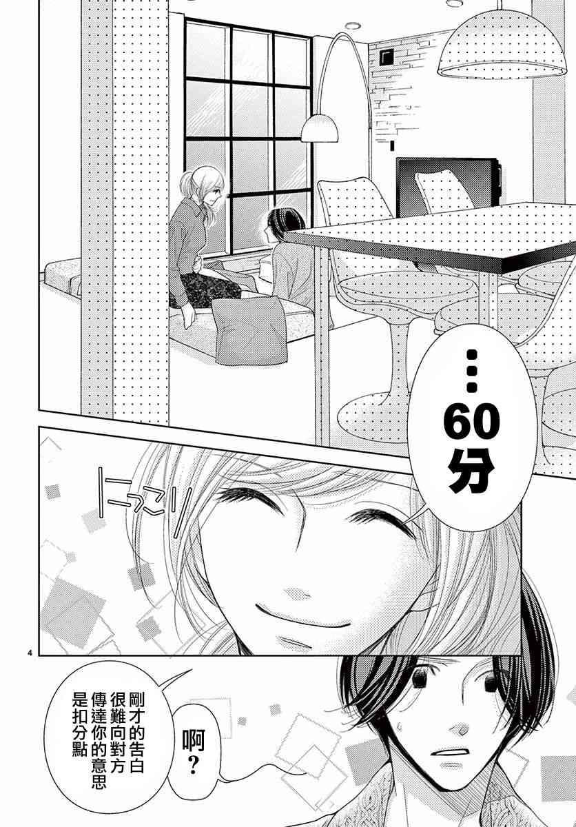 朝5晚9动漫漫画,第76话5图