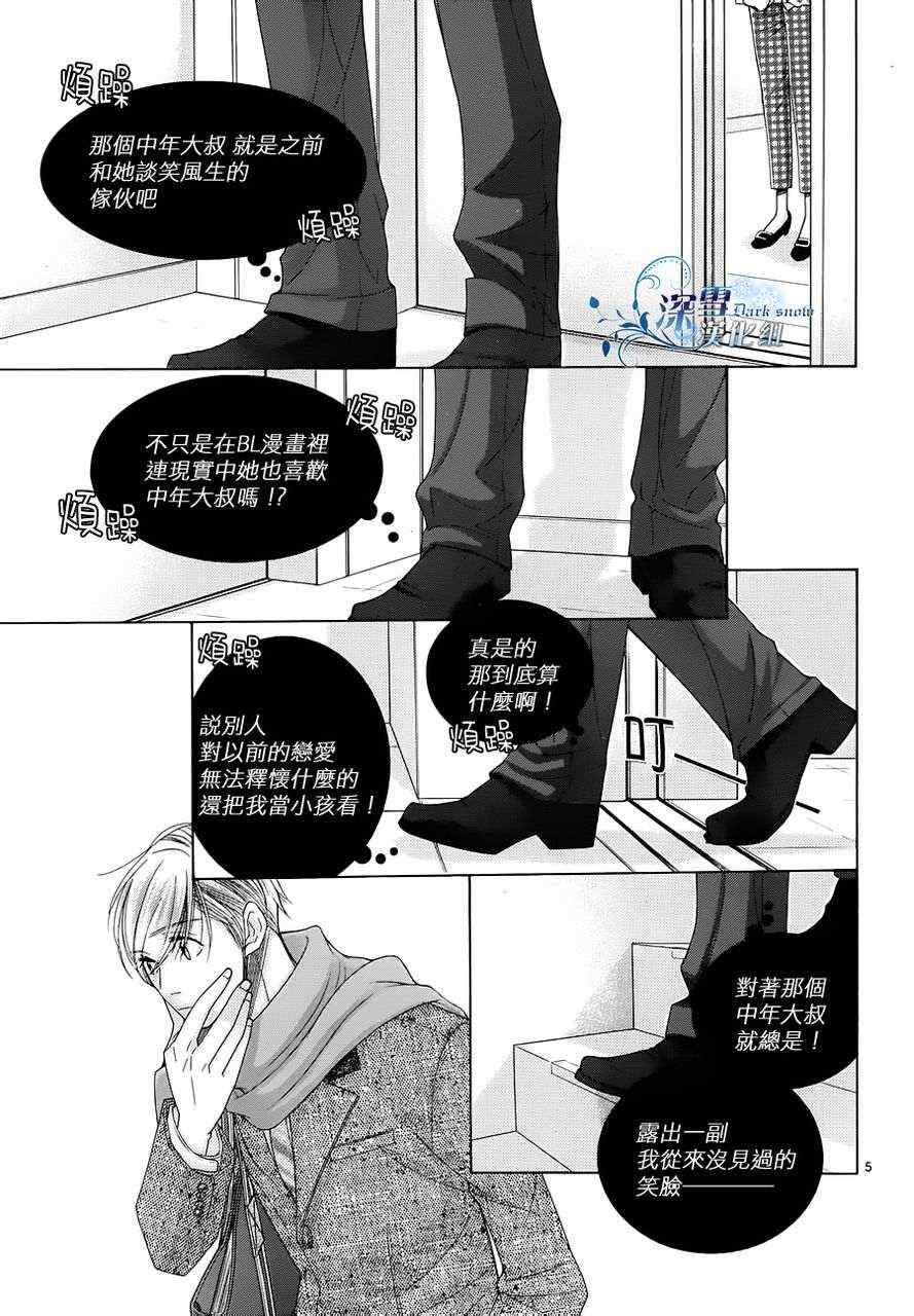 朝5晚9在线观看日剧漫画,第23话5图