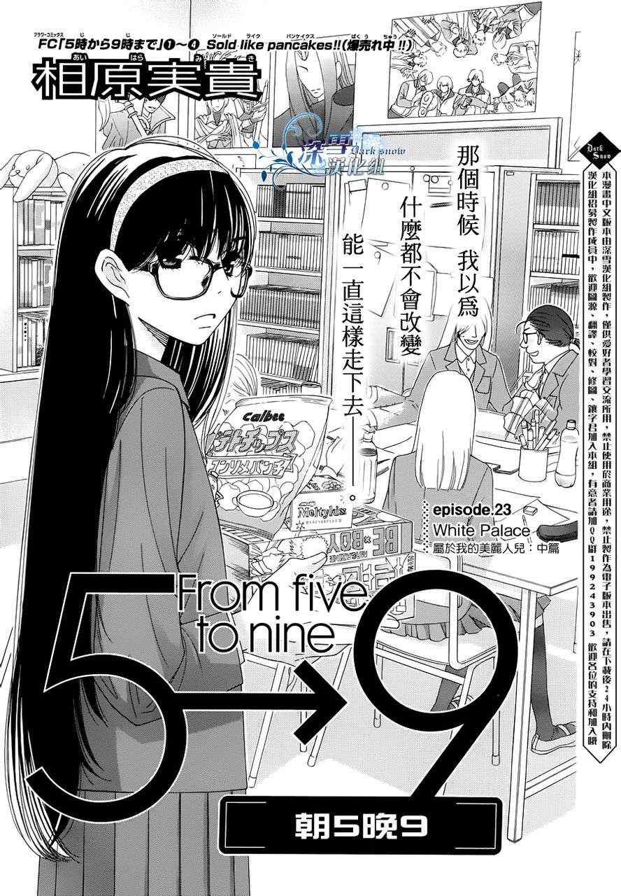 朝5晚9在线观看日剧漫画,第23话1图