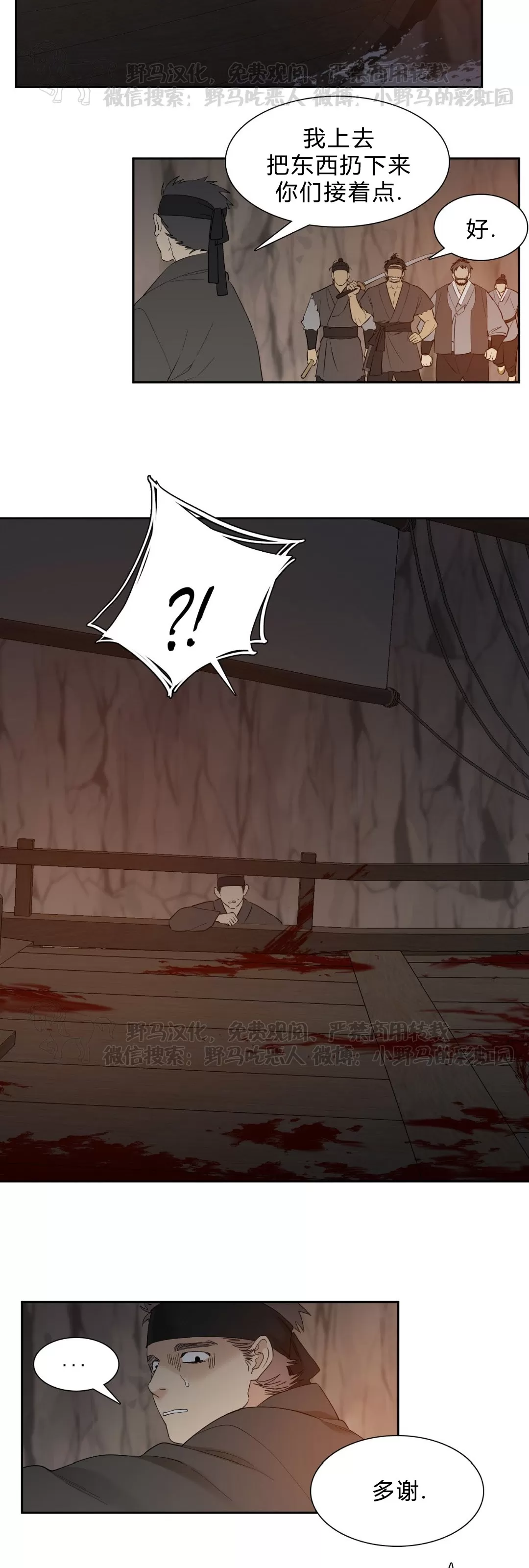 虎视眈眈/驯虎/眸中藏虎漫画,第44话3图