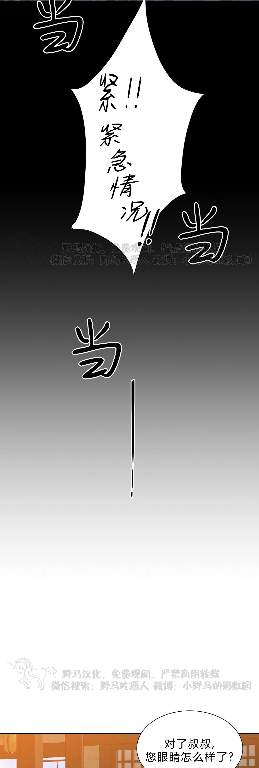 虎视眈眈/驯虎/眸中藏虎漫画,第44话5图