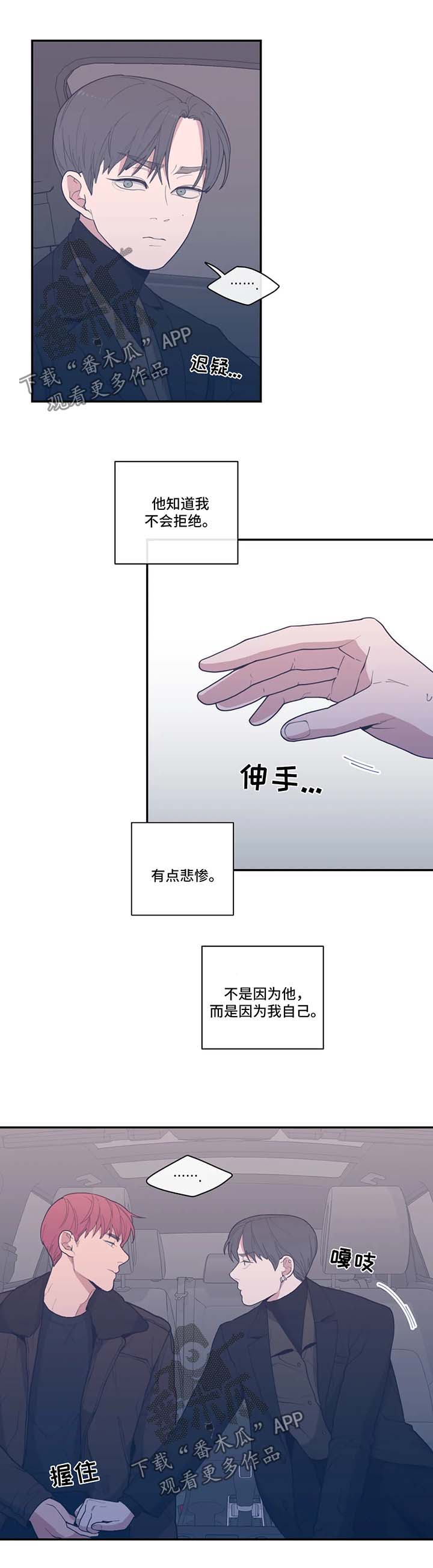 观后感格式范文漫画,第47章：拒绝3图