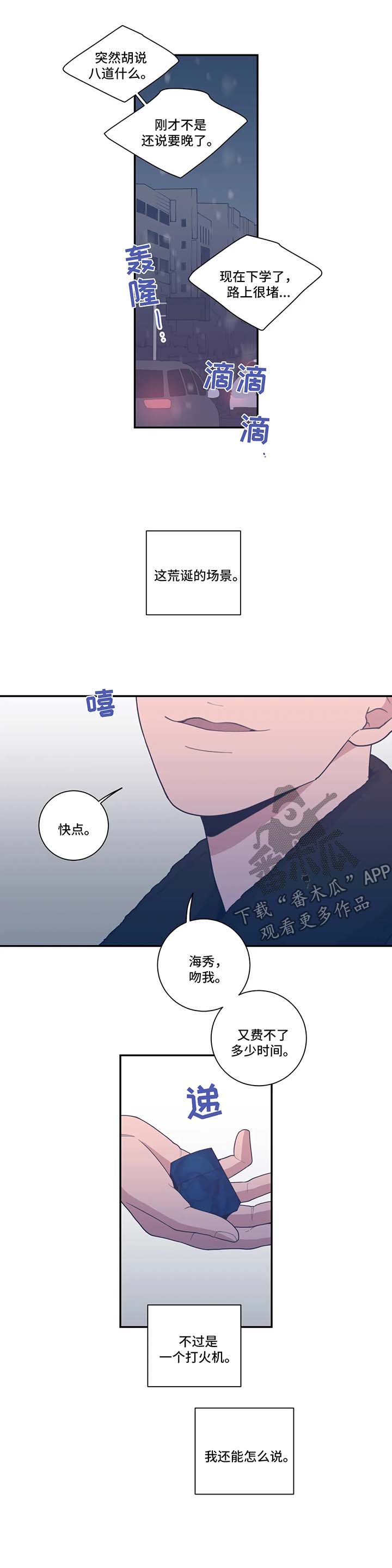 观后感格式范文漫画,第47章：拒绝2图