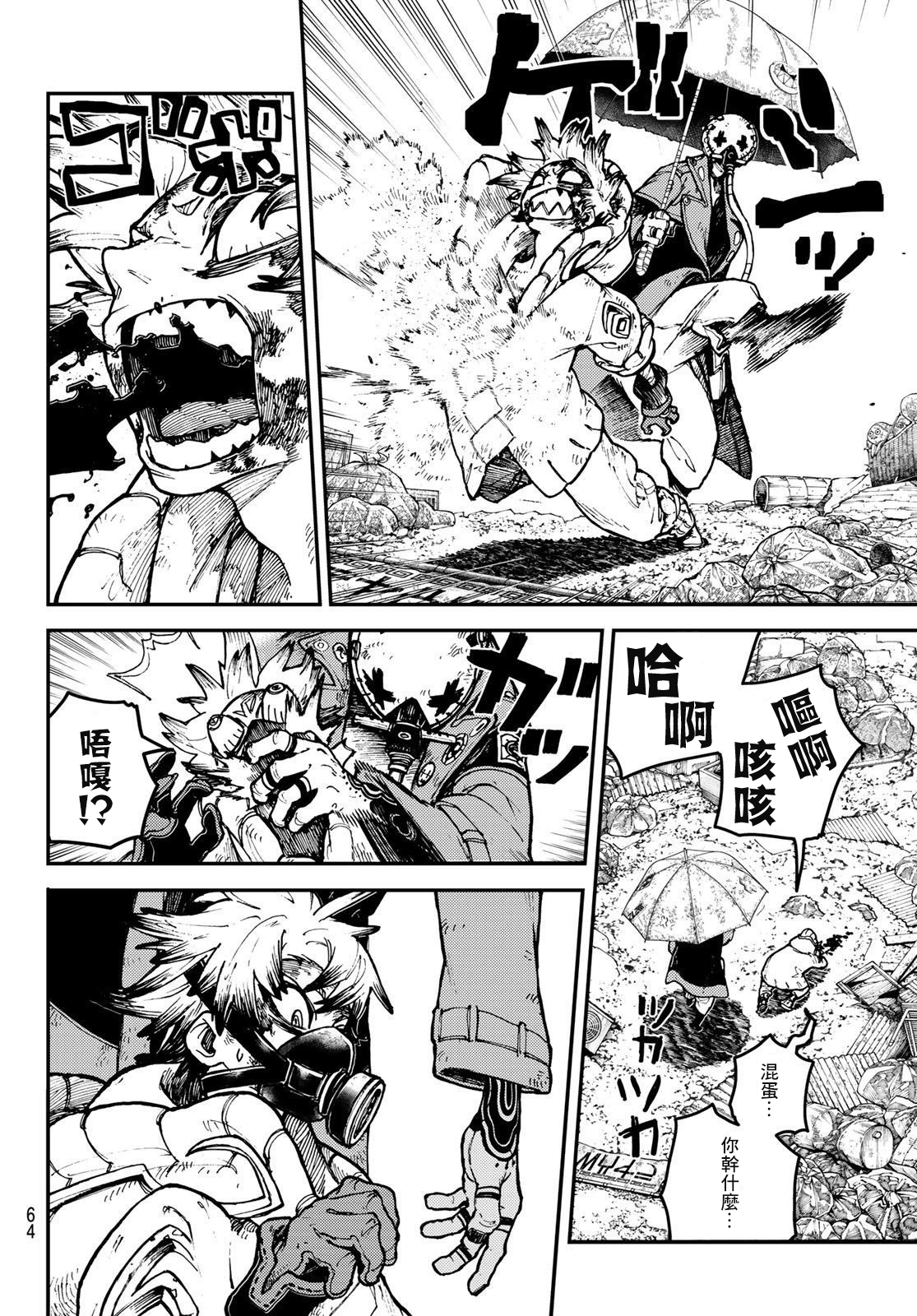 废渊战鬼漫画,第2话5图