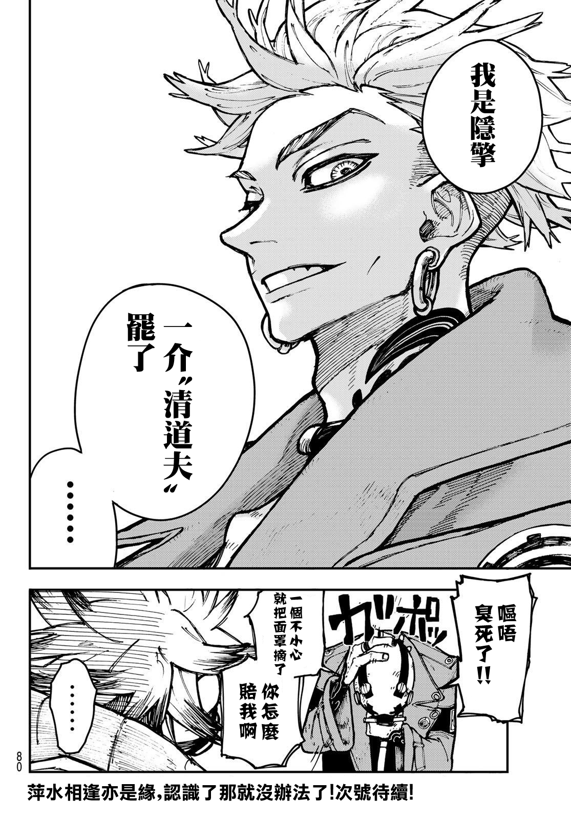 废渊战鬼漫画,第2话1图