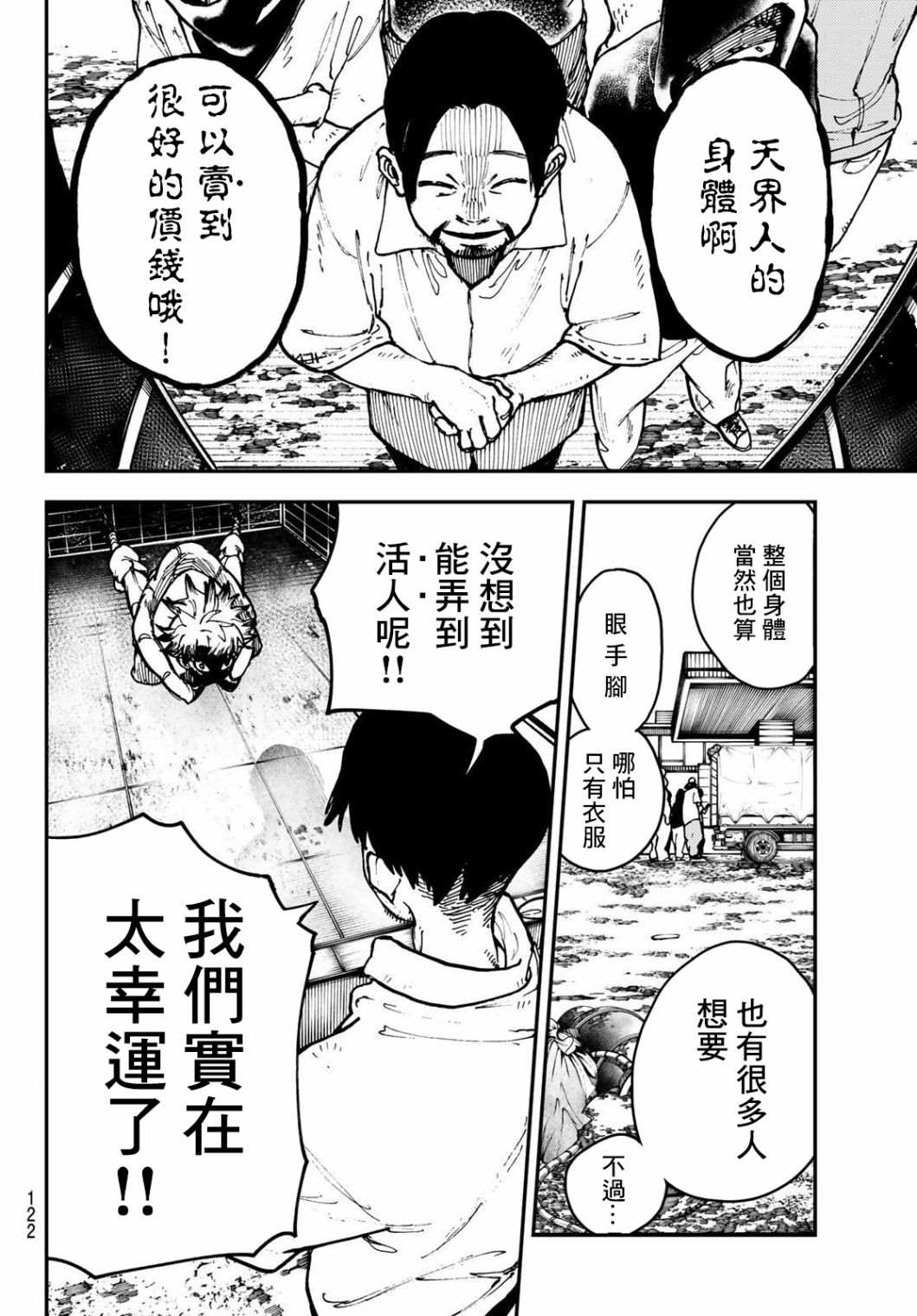 废渊战鬼漫画,第3话2图