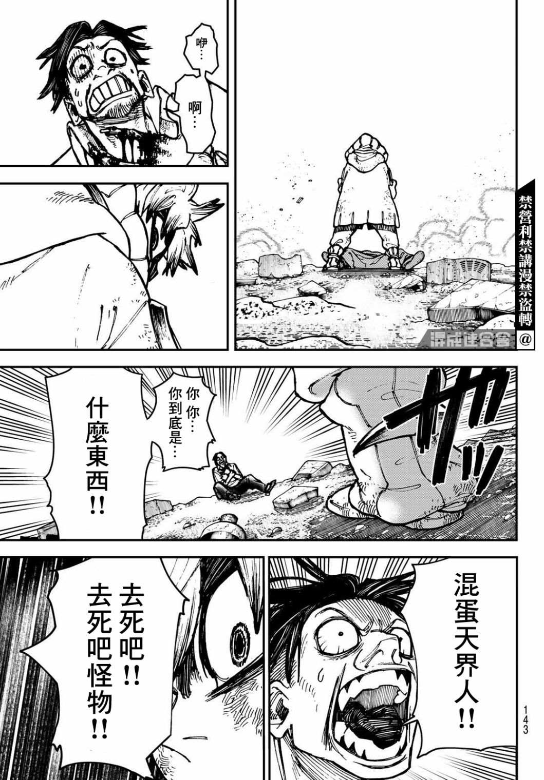 废渊战鬼漫画,第3话3图