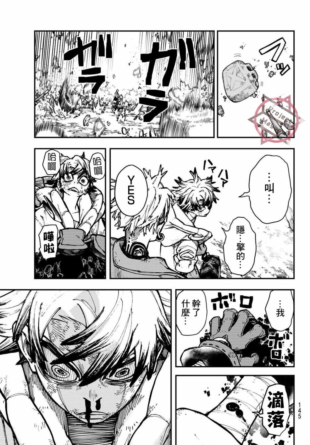 废渊战鬼漫画,第3话5图