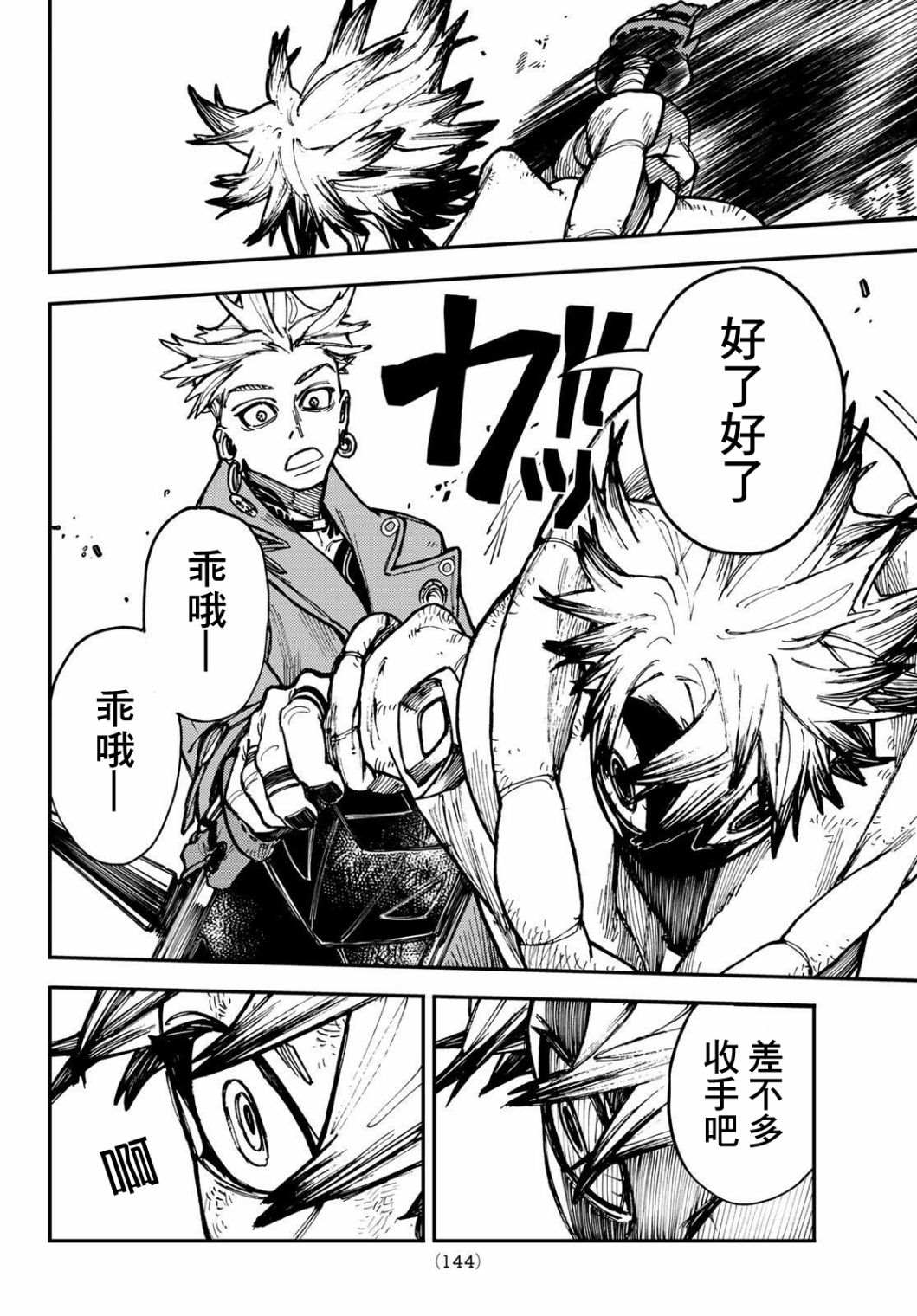 废渊战鬼漫画,第3话4图