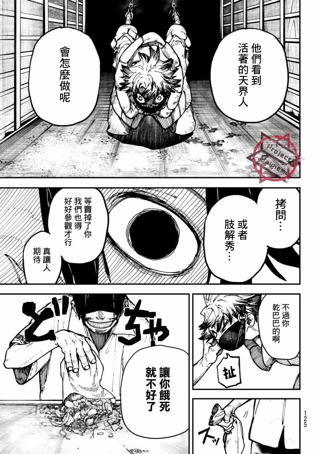 废渊战鬼漫画,第3话5图