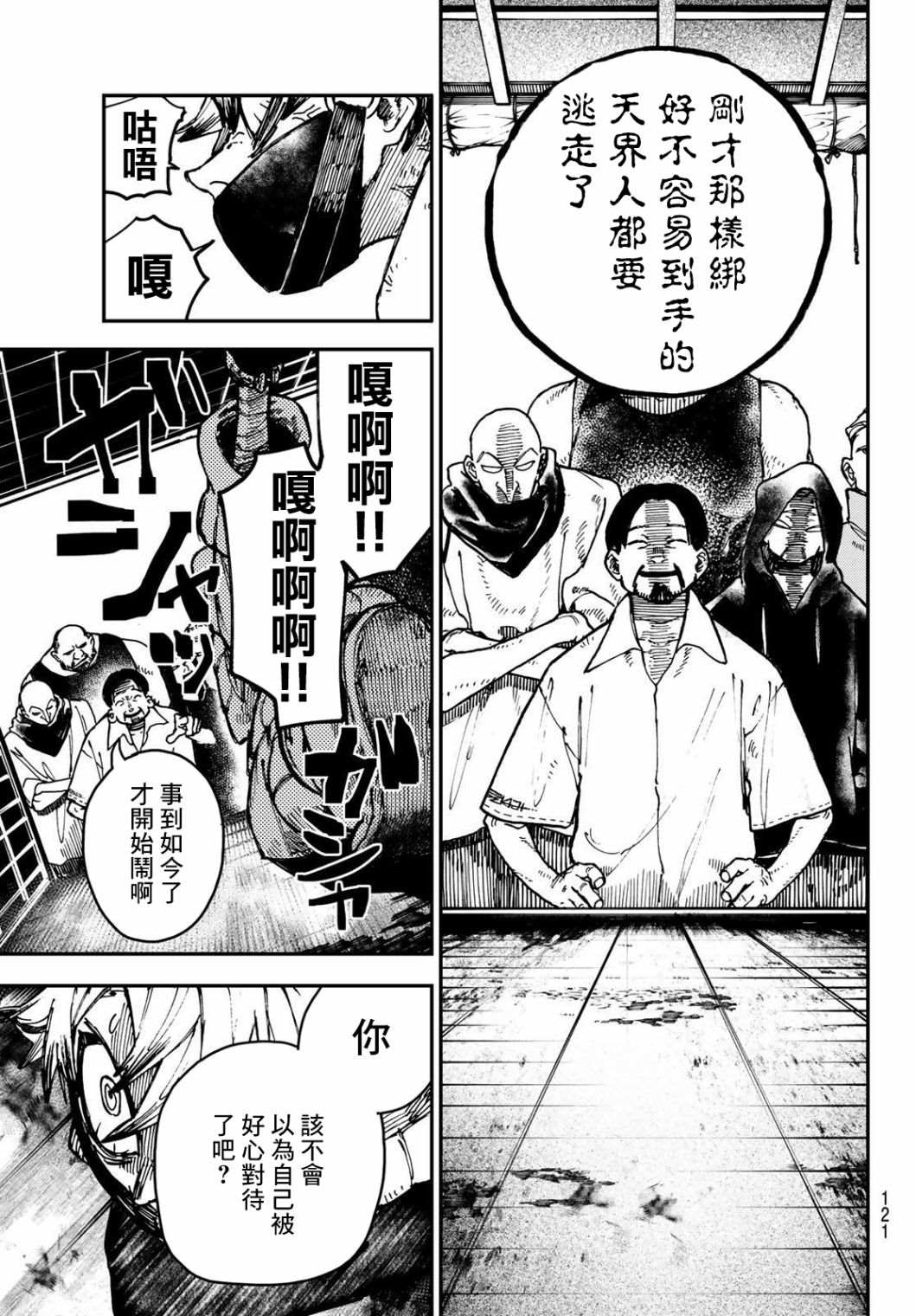 废渊战鬼漫画,第3话1图