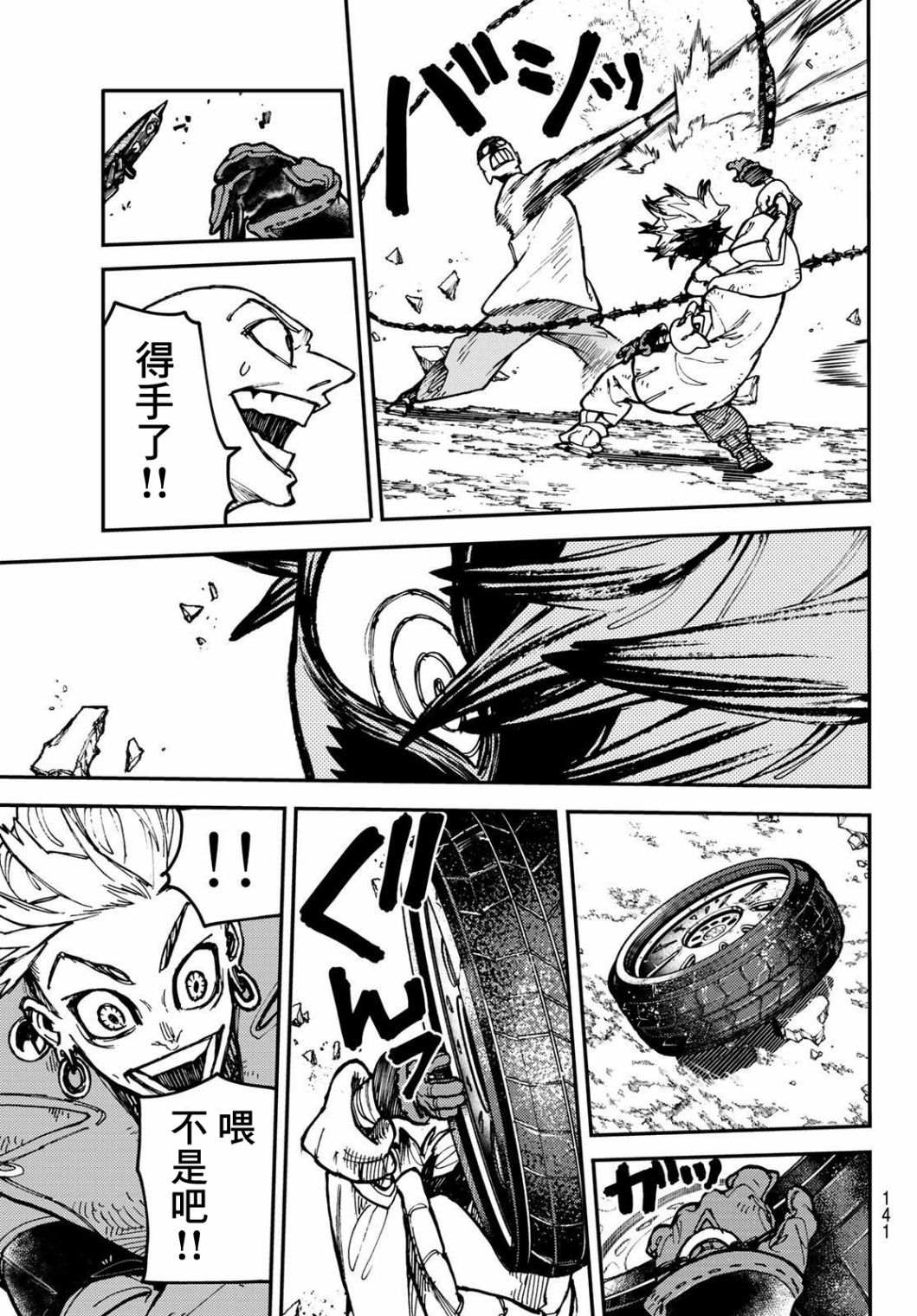 废渊战鬼漫画,第3话1图