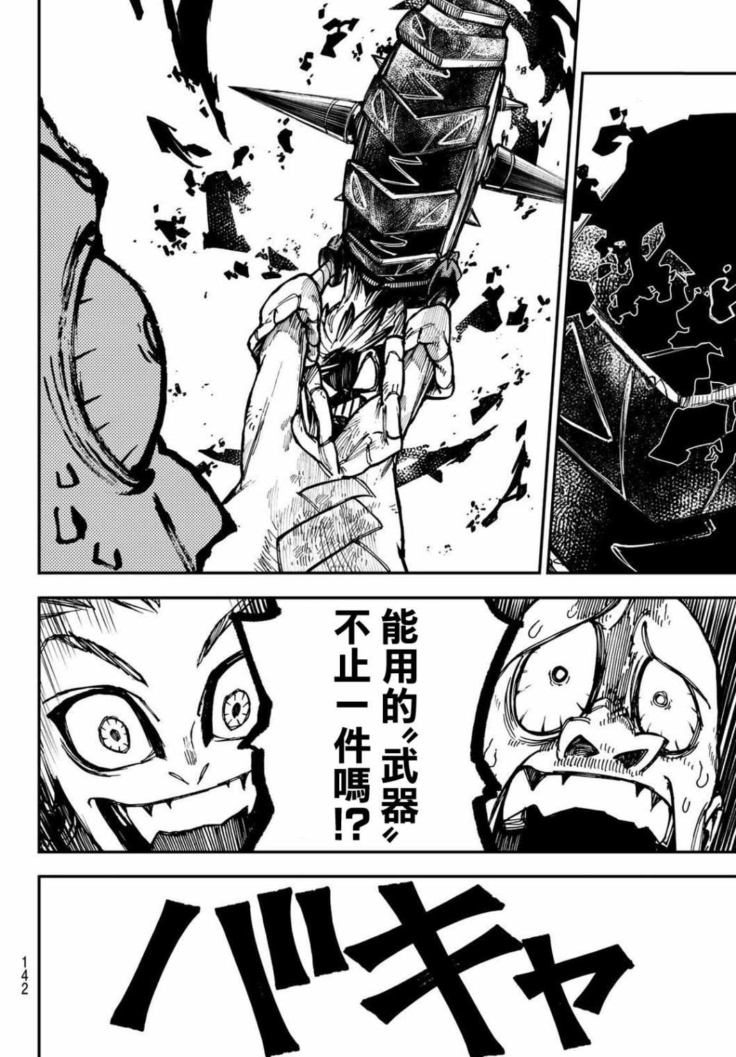 废渊战鬼漫画,第3话2图