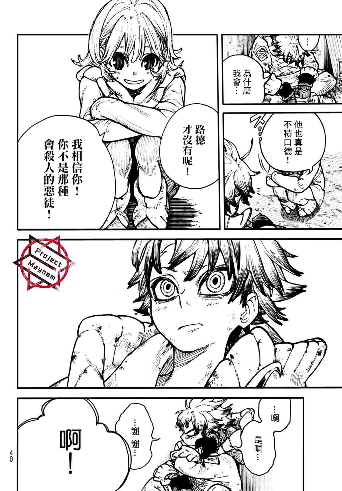 废渊战鬼漫画,第1话4图