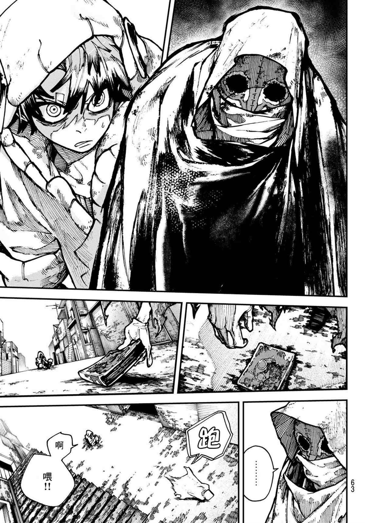 废渊战鬼漫画,第1话5图