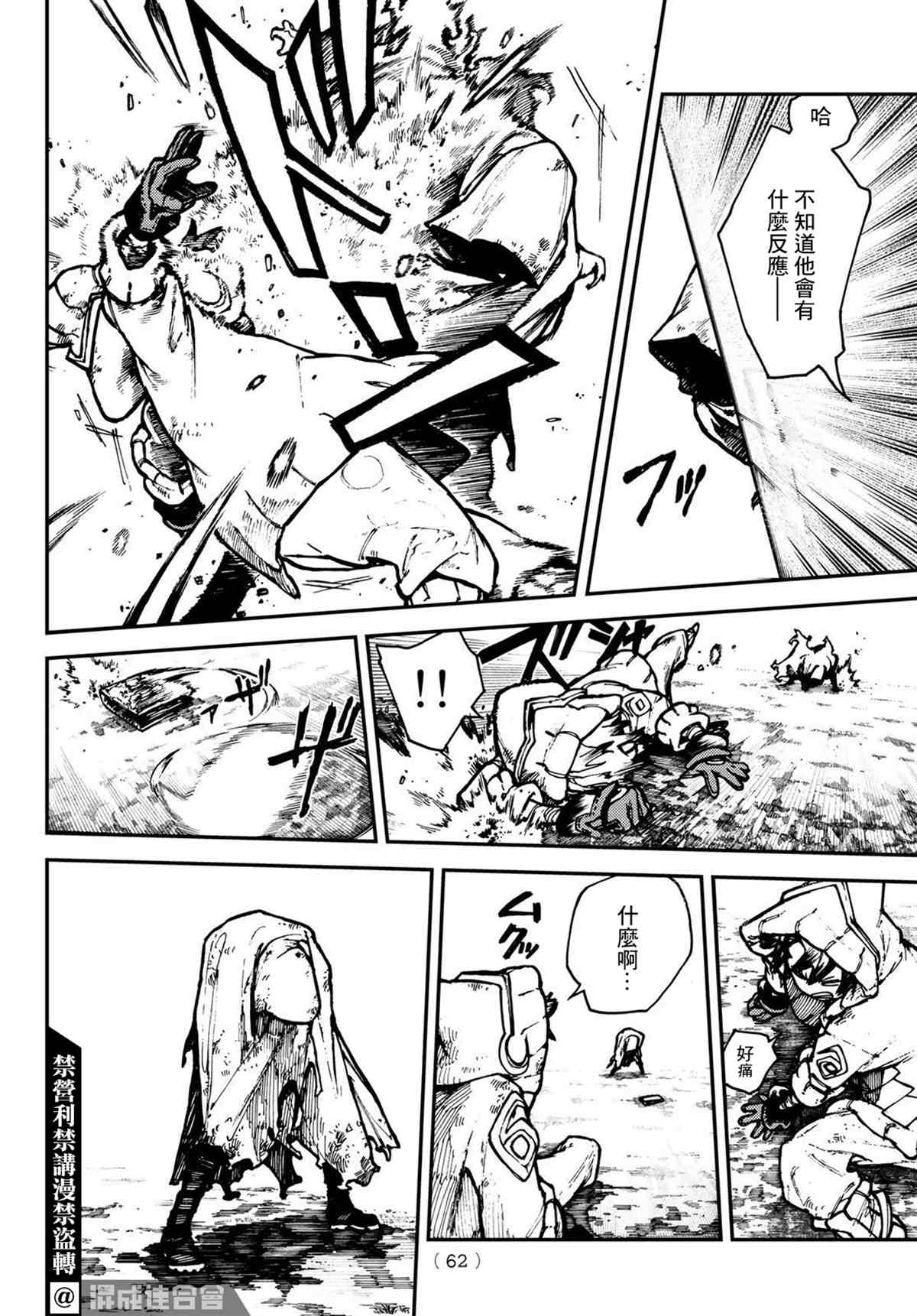 废渊战鬼漫画,第1话4图