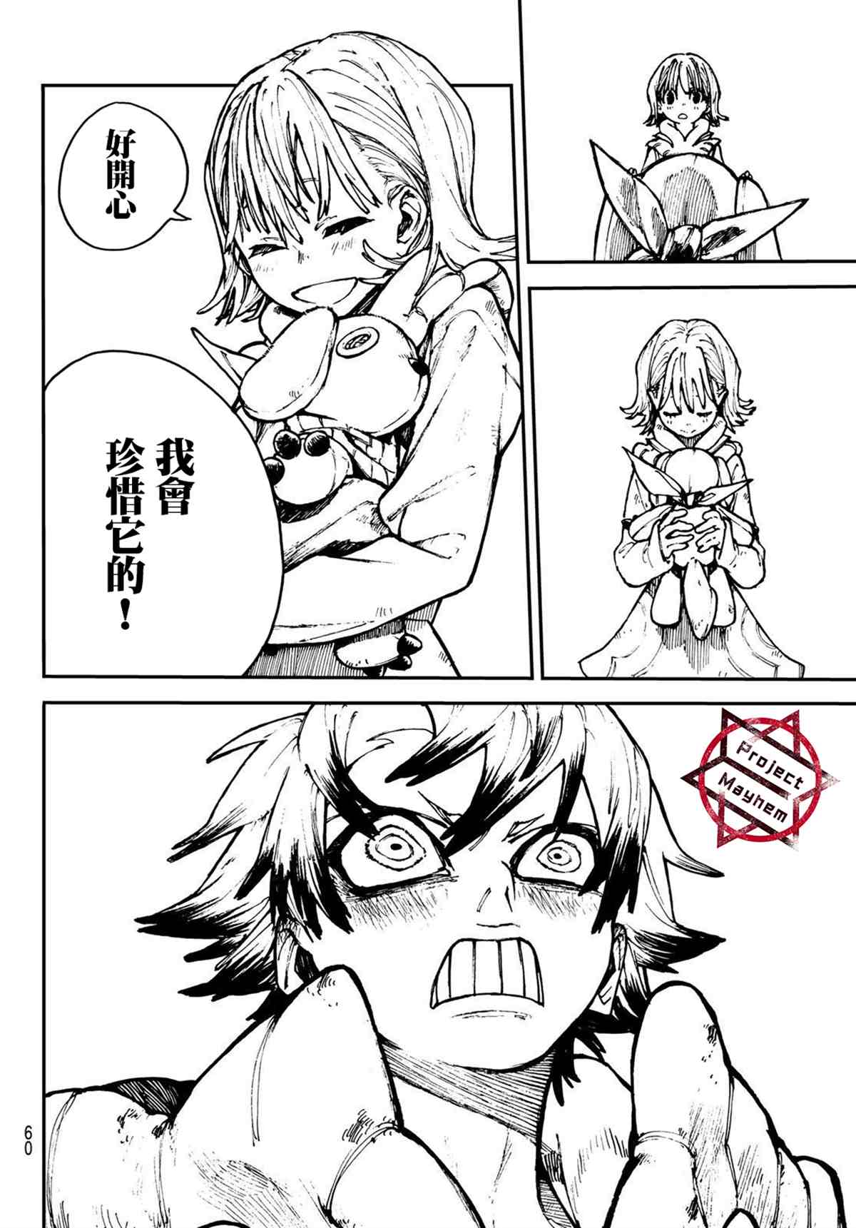 废渊战鬼漫画,第1话2图