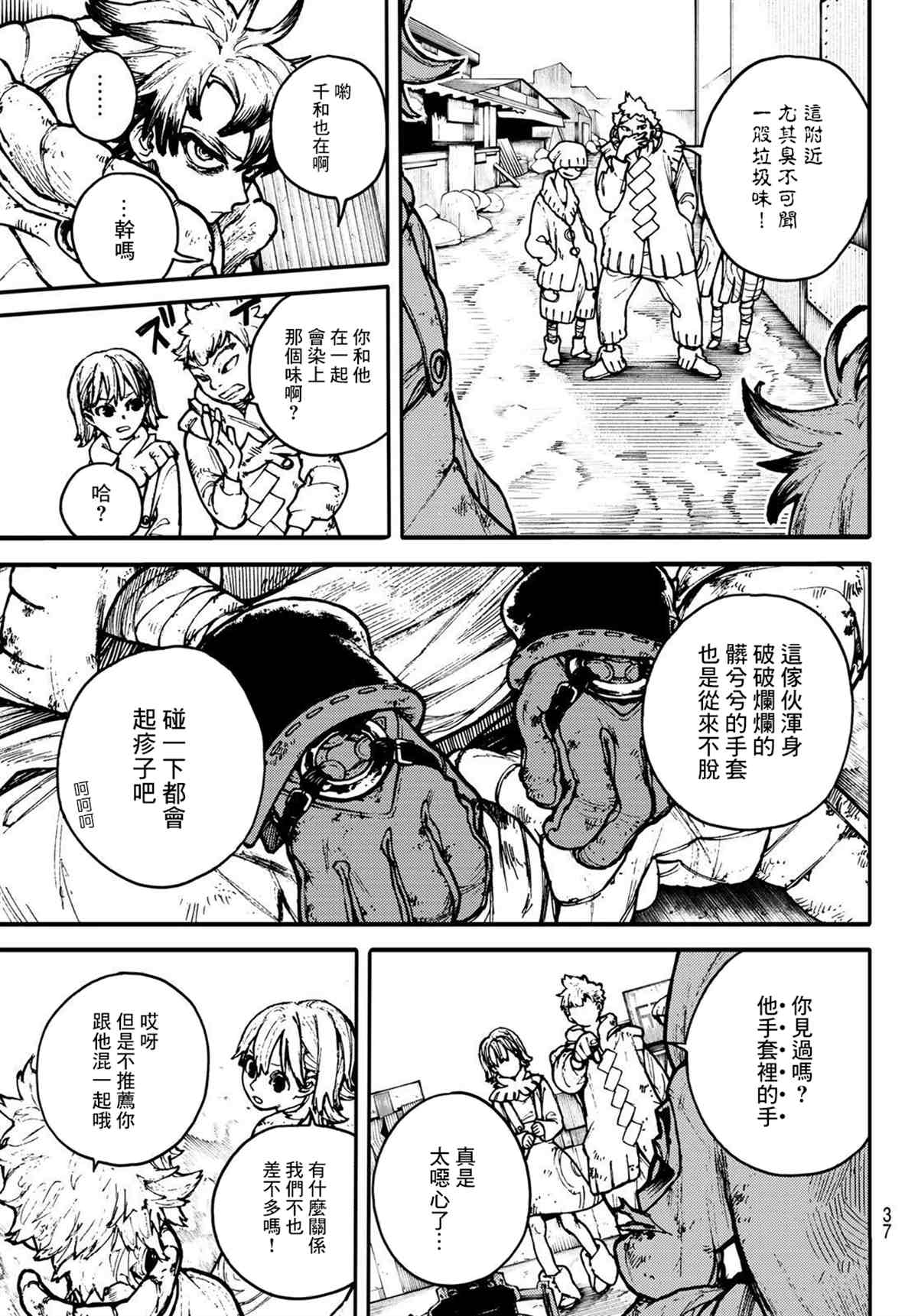 废渊战鬼漫画,第1话1图