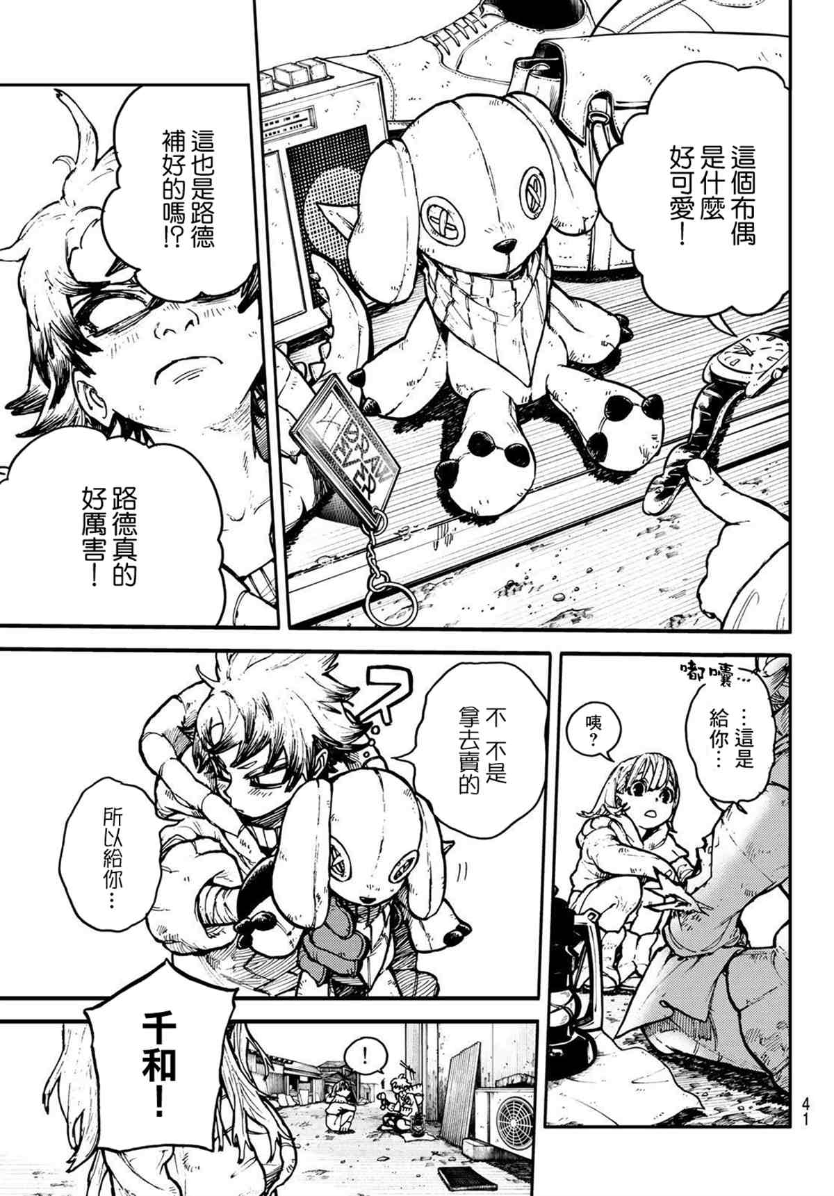 废渊战鬼漫画,第1话5图