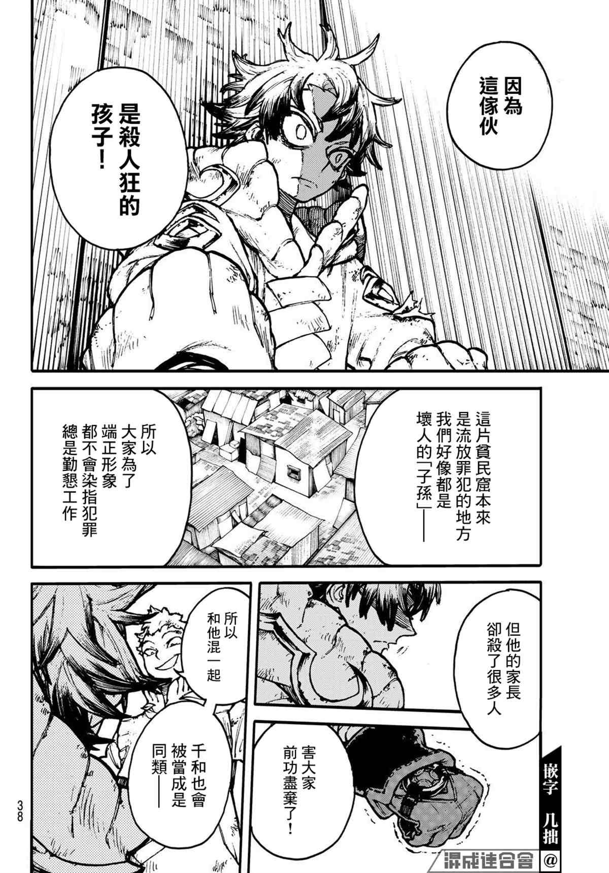 废渊战鬼漫画,第1话2图