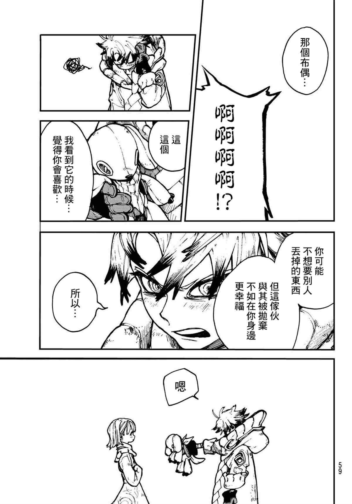 废渊战鬼漫画,第1话1图