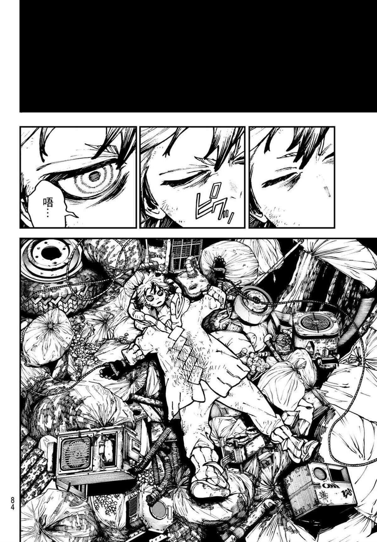 废渊战鬼漫画,第1话5图