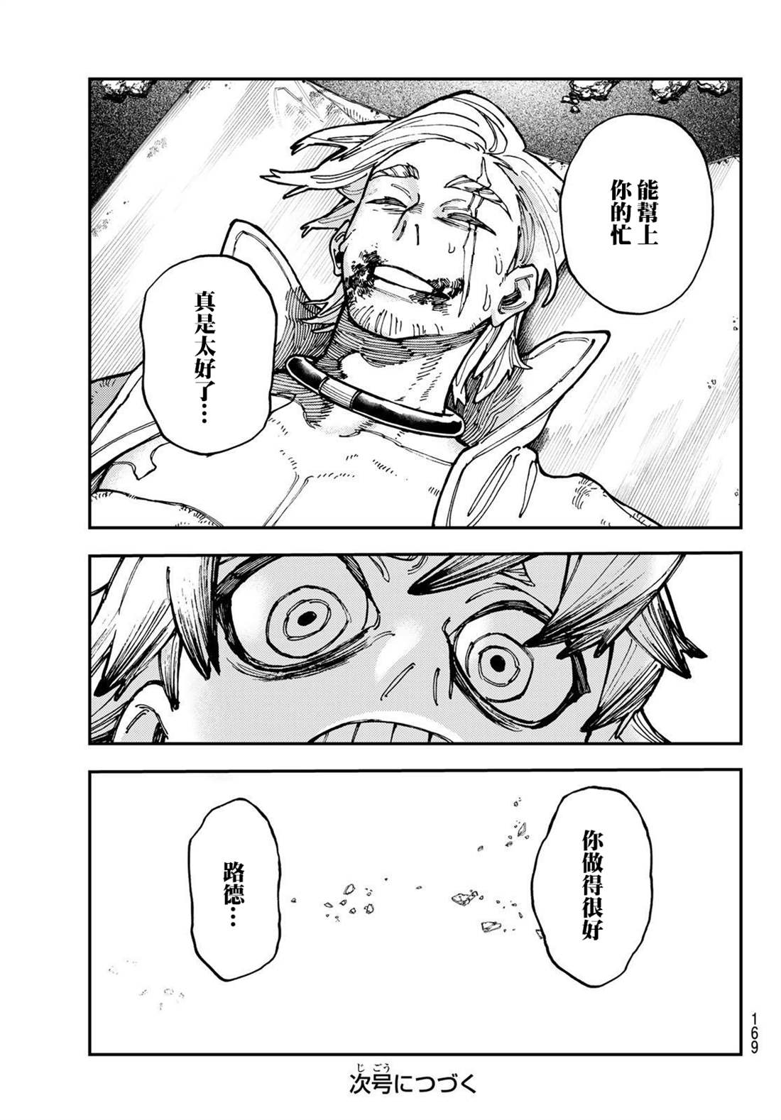 废渊战鬼漫画,第21话1图