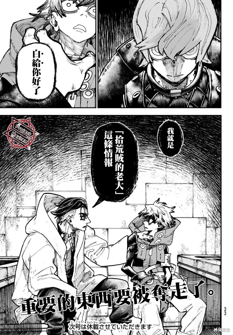 废渊战鬼漫画,第46话2图