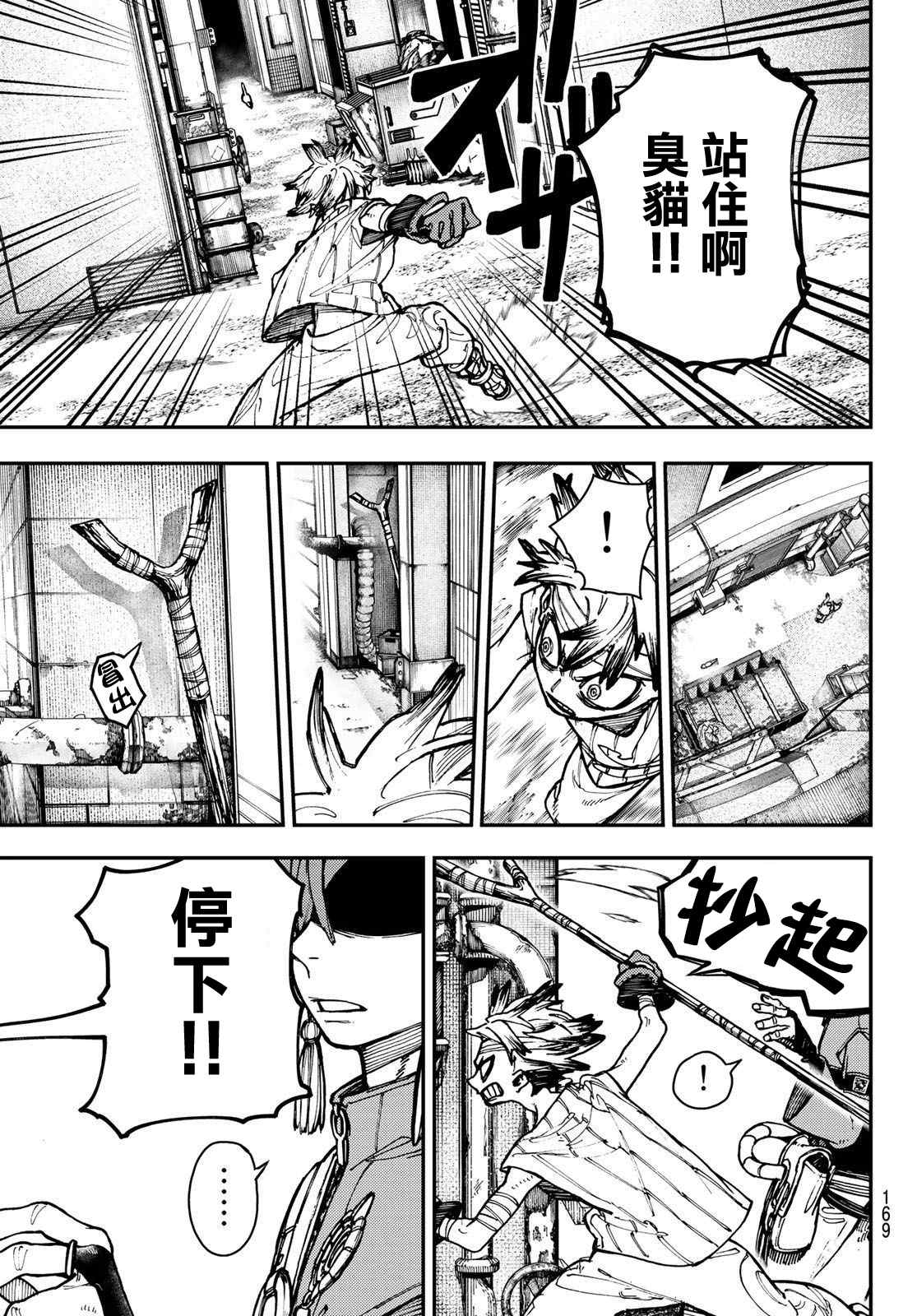 废渊战鬼漫画,第4话1图