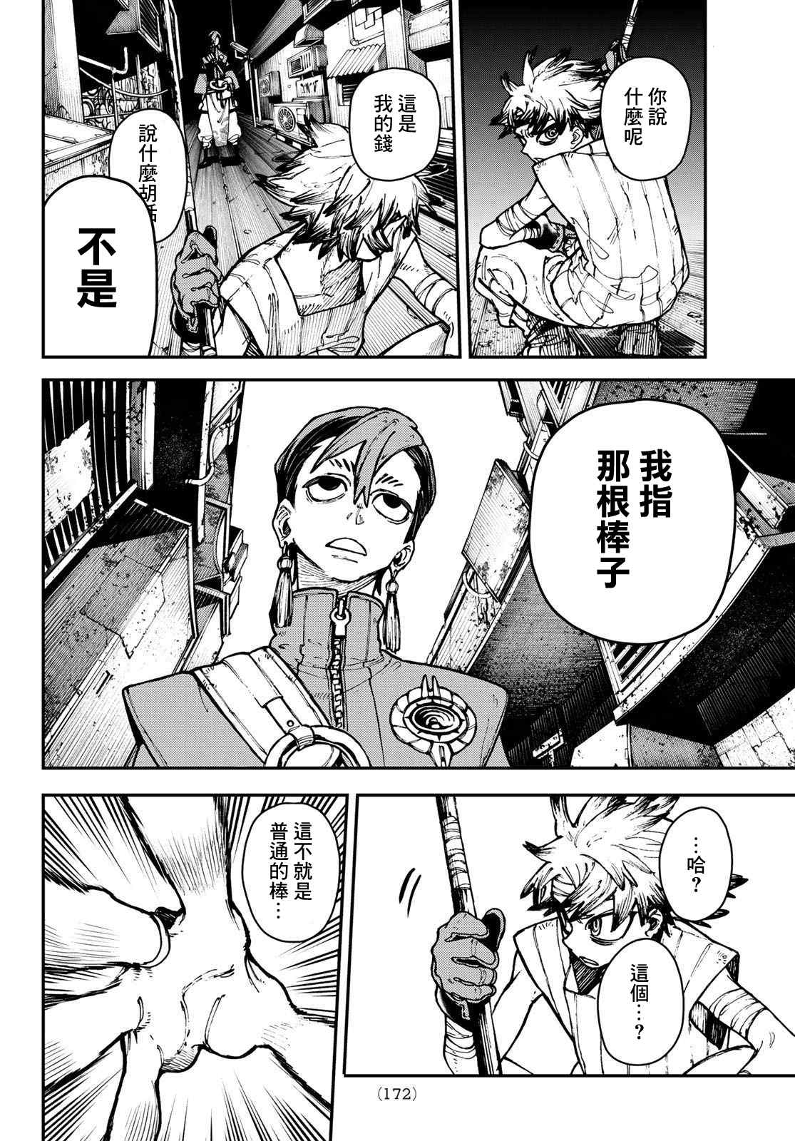 废渊战鬼漫画,第4话4图