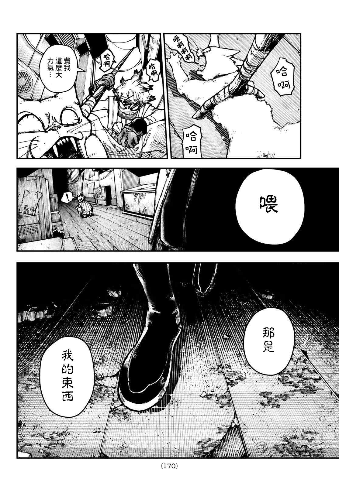 废渊战鬼漫画,第4话2图