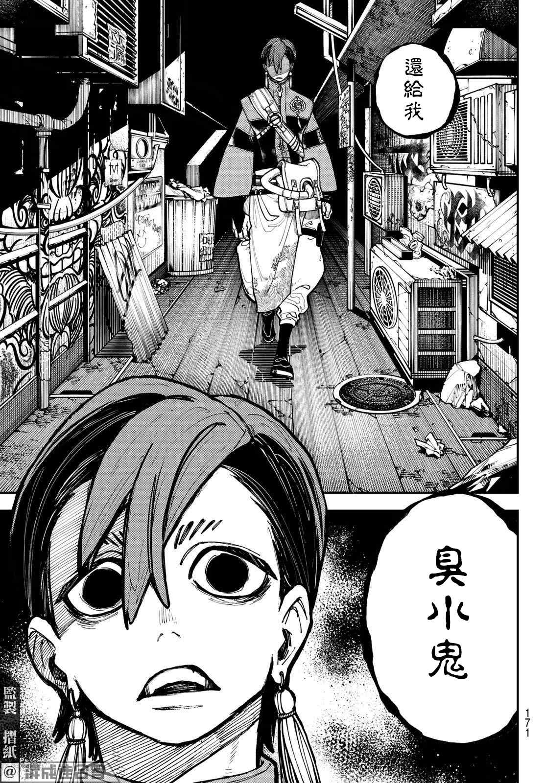 废渊战鬼漫画,第4话3图