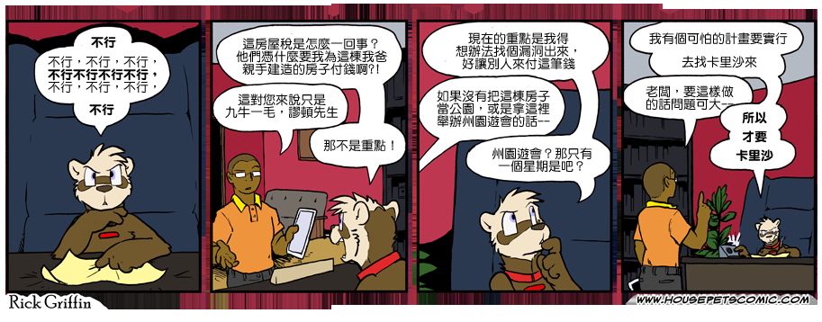 houseparty怎么穿衣服漫画,第972话1图