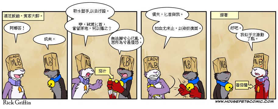 Housepets!漫画,第444话1图