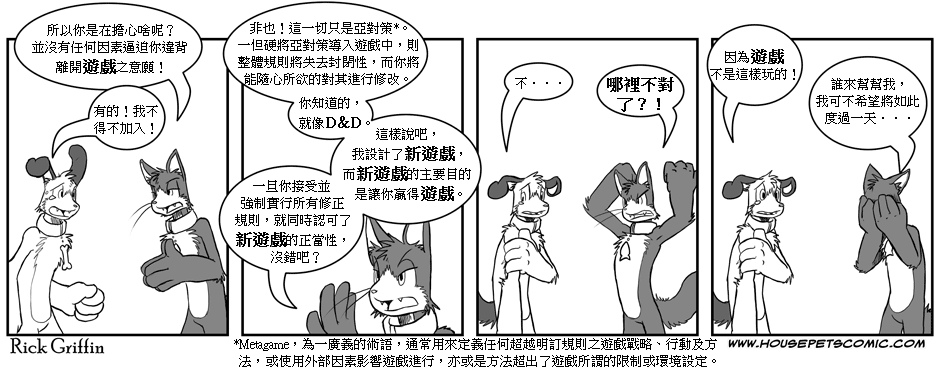 Housepets!漫画,第9话1图