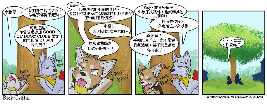 house朋友圈文案漫画,第281话1图