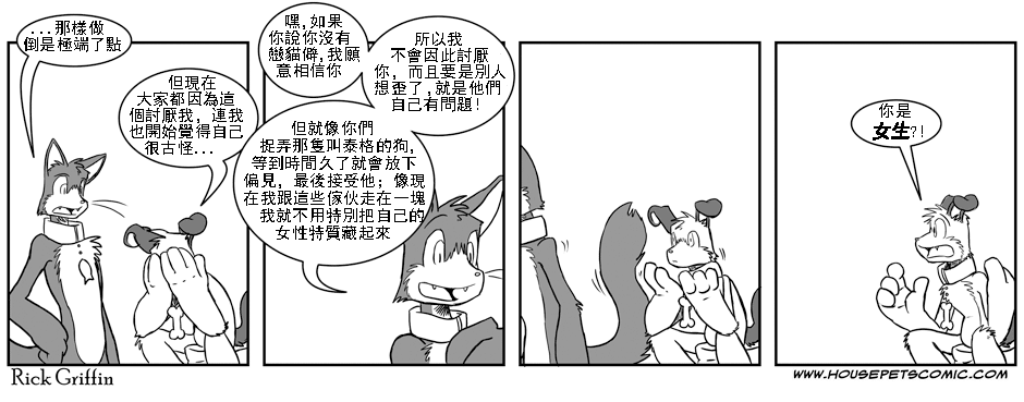 Housepets!漫画,第24话1图