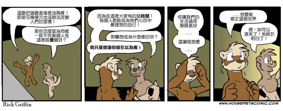 Housepets!漫画,第1125话1图
