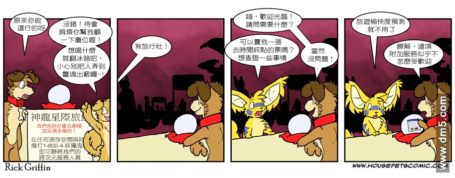 Housepets!漫画,第587话1图