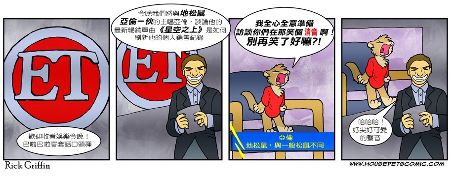 Housepets!漫画,第585话1图